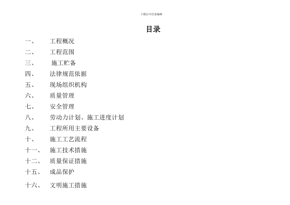 会所水电施工组织方案_第2页