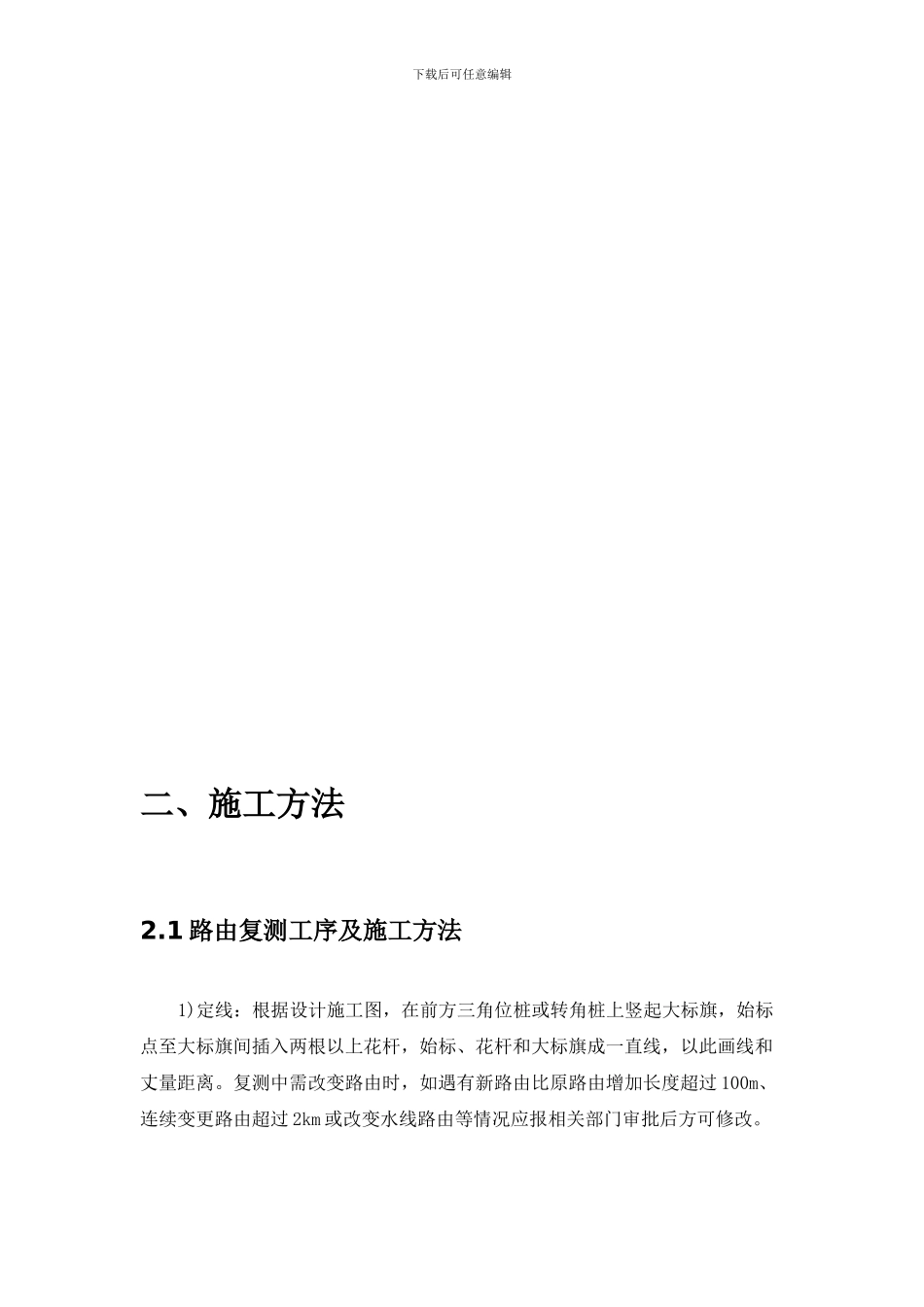 传输管线重点施工方法施工方法_第3页