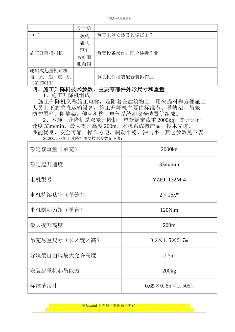 传统医学中心施工升降机安装方案_第3页