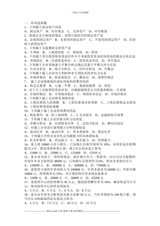 会计原理与工程财务管理12年4月