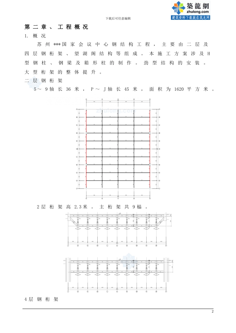 会议中心钢结构施工方案_第3页