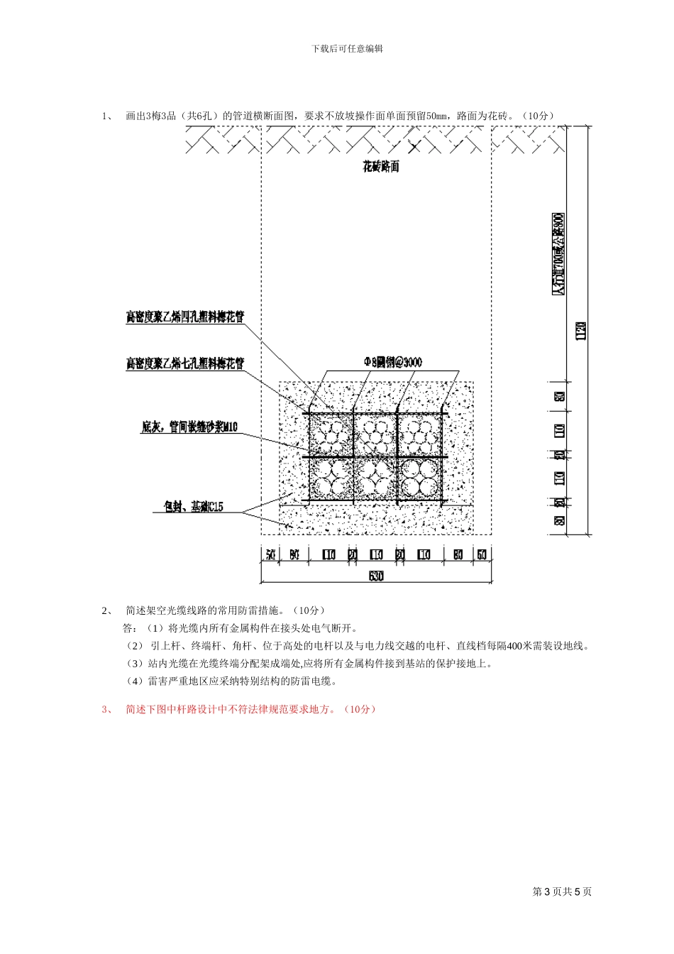 传输能力管线勘察考试题_第3页