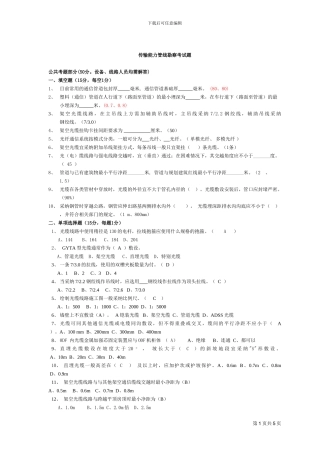 传输能力管线勘察考试题