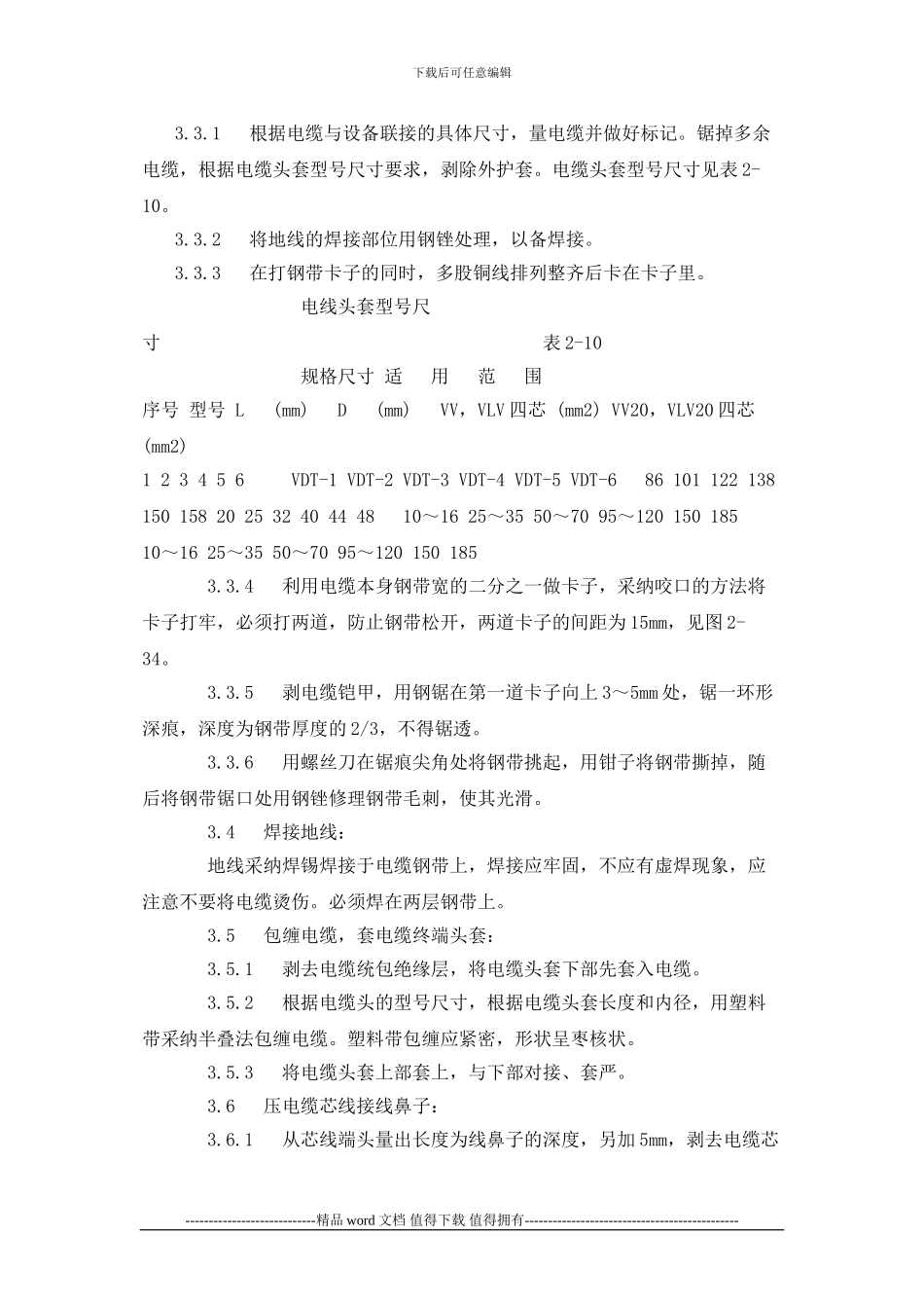 低压电缆终端头的制作安装施工工艺_第2页