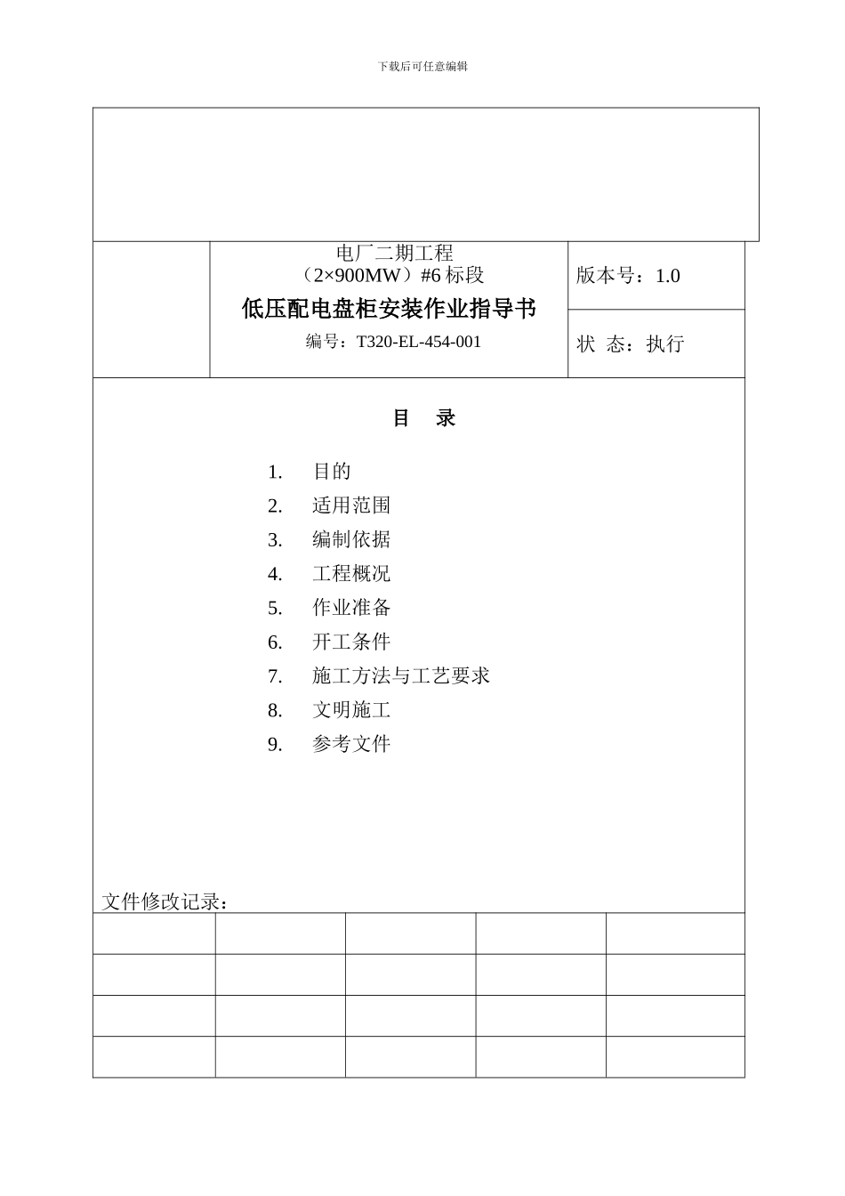 低压盘柜--电气作业指导书_第3页