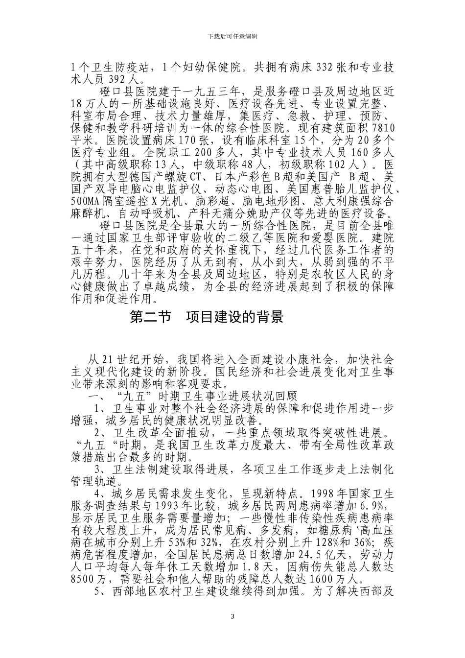 传染病楼建设工程建议书_第3页