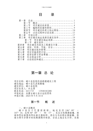 传染病楼建设工程建议书