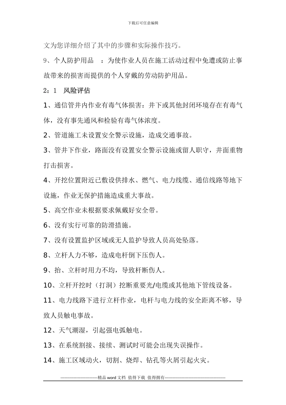 传输线路施工安全管理规范_第2页