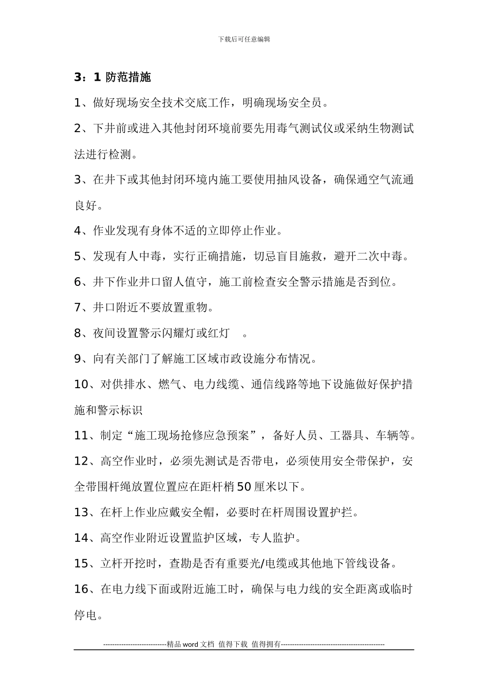 传输线路施工安全管理规范_第3页