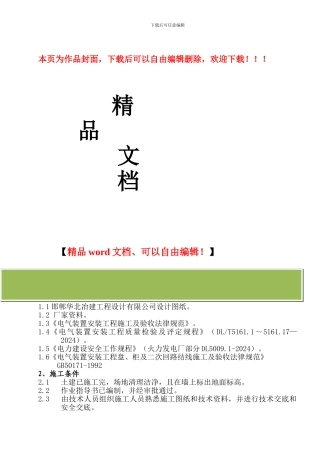 低压盘安装施工作业指导书005