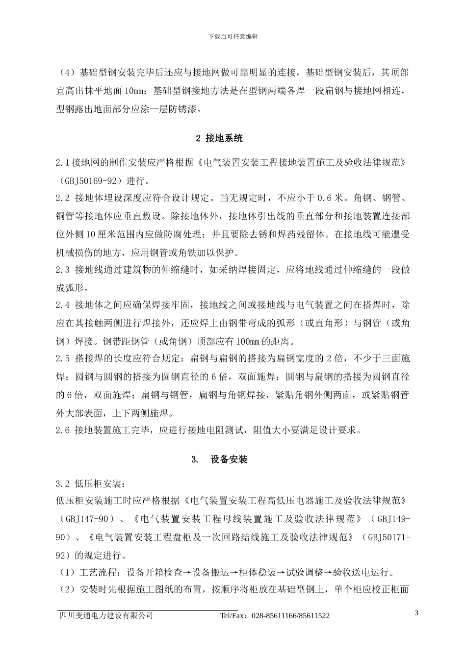 低压配电柜施工组织设计方案_第3页
