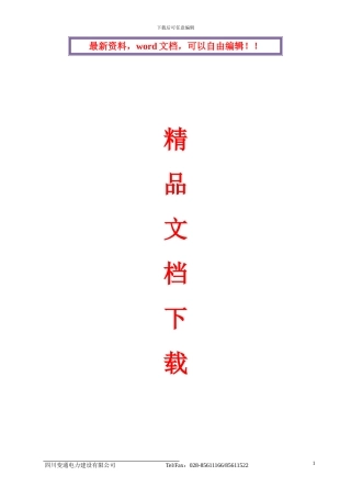 低压配电柜施工组织设计方案