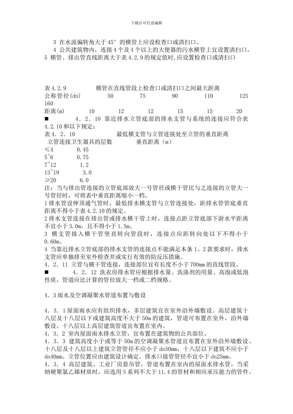 伸缩节安装规范_第2页