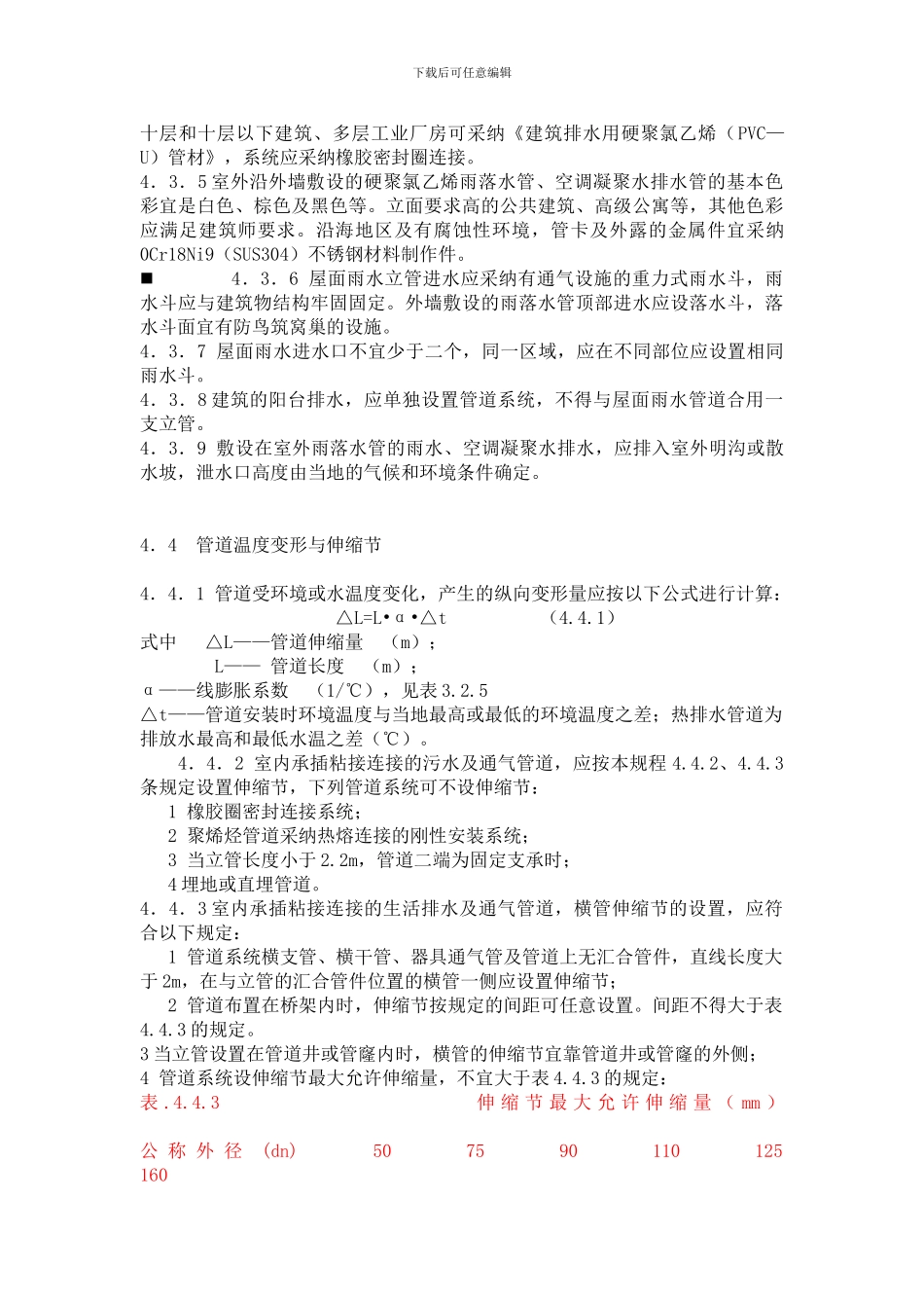 伸缩节安装规范_第3页