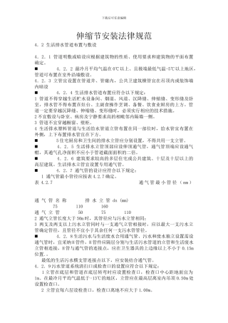 伸缩节安装规范