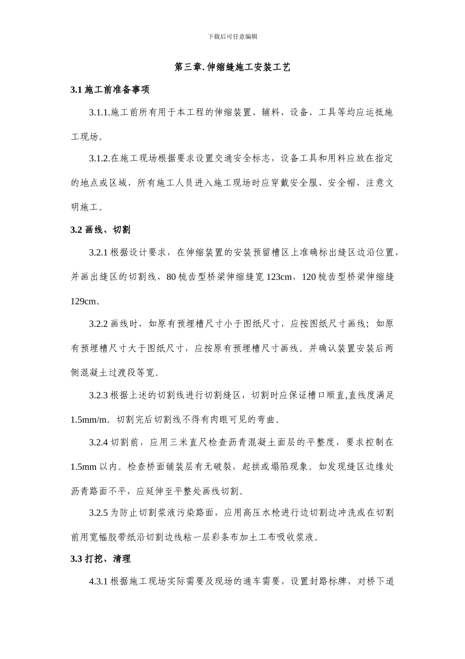 伸缩缝专项施工方案新_第3页