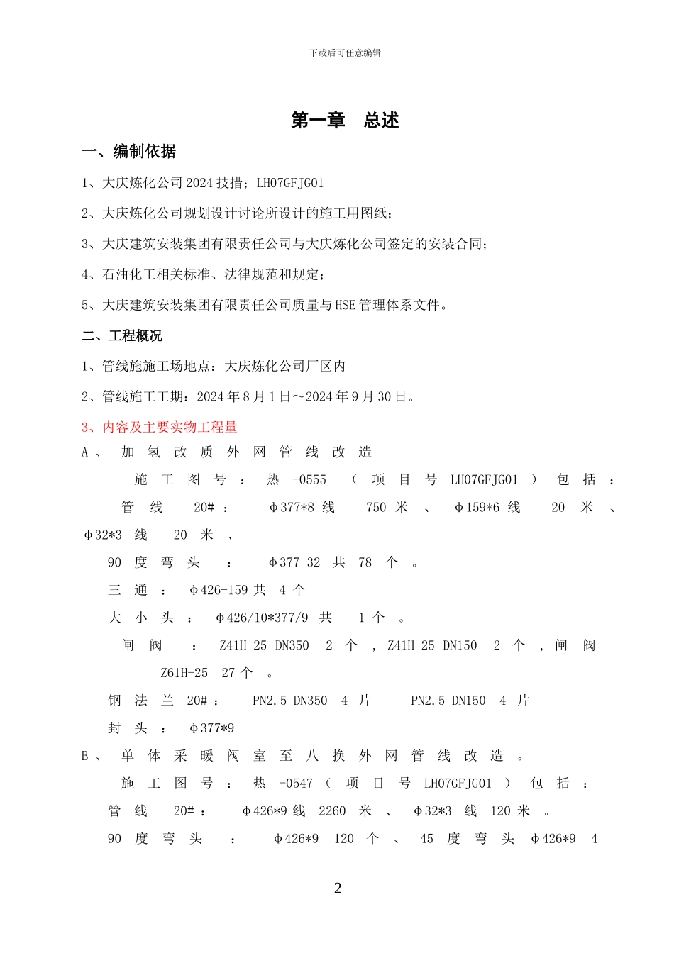 低温热利用管线施工方案_第2页