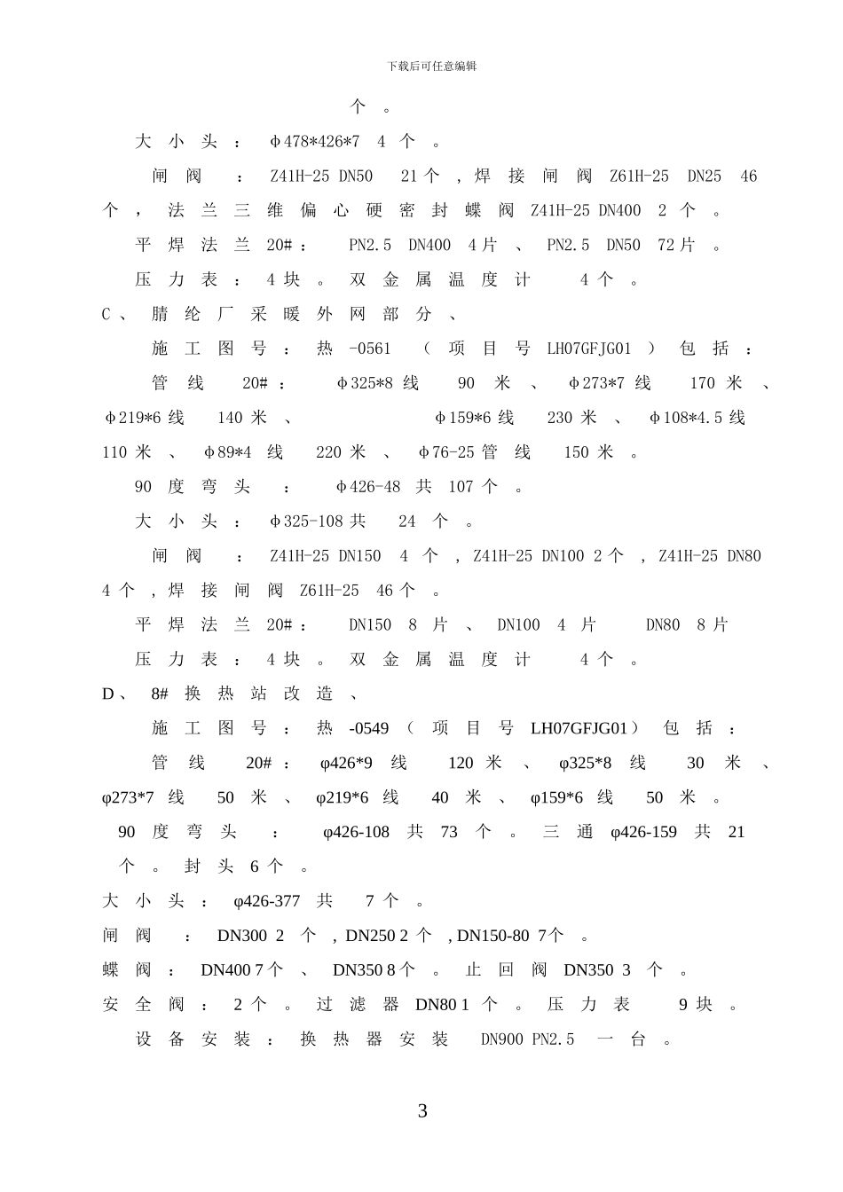 低温热利用管线施工方案_第3页