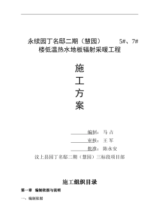 低温热水地板辐射采暖工程