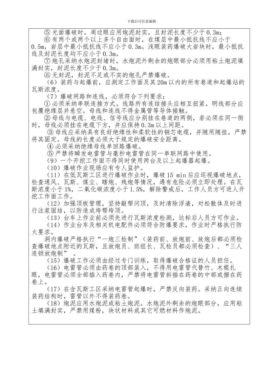 低瓦斯隧道施工技术交底书_第3页