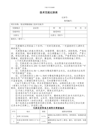 低瓦斯隧道施工技术交底书