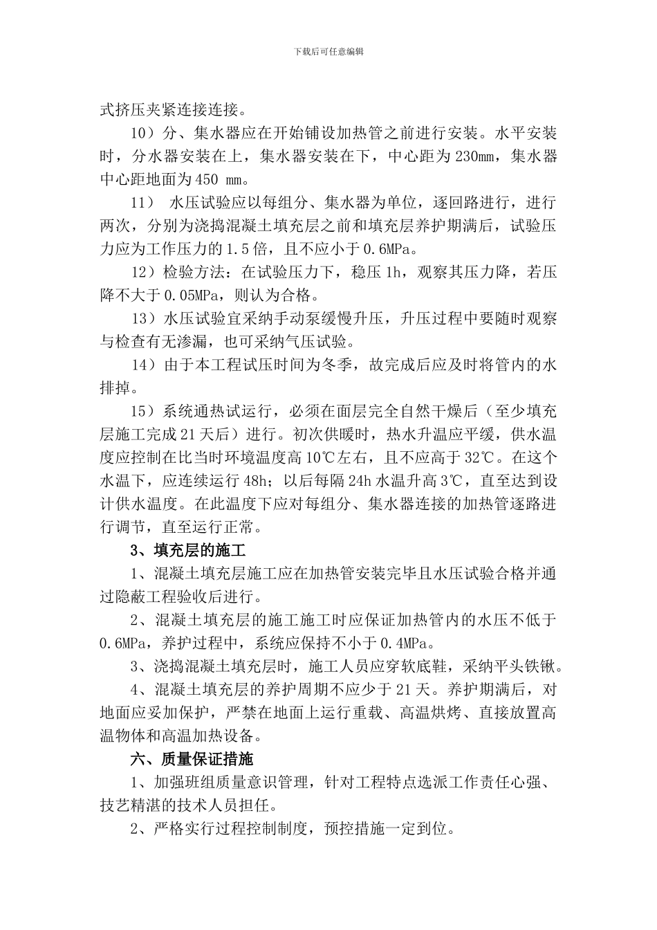 低温热水地辐射采暖专项施工方案_第3页