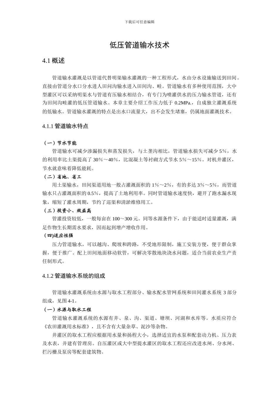 低压管道输水技术_第1页