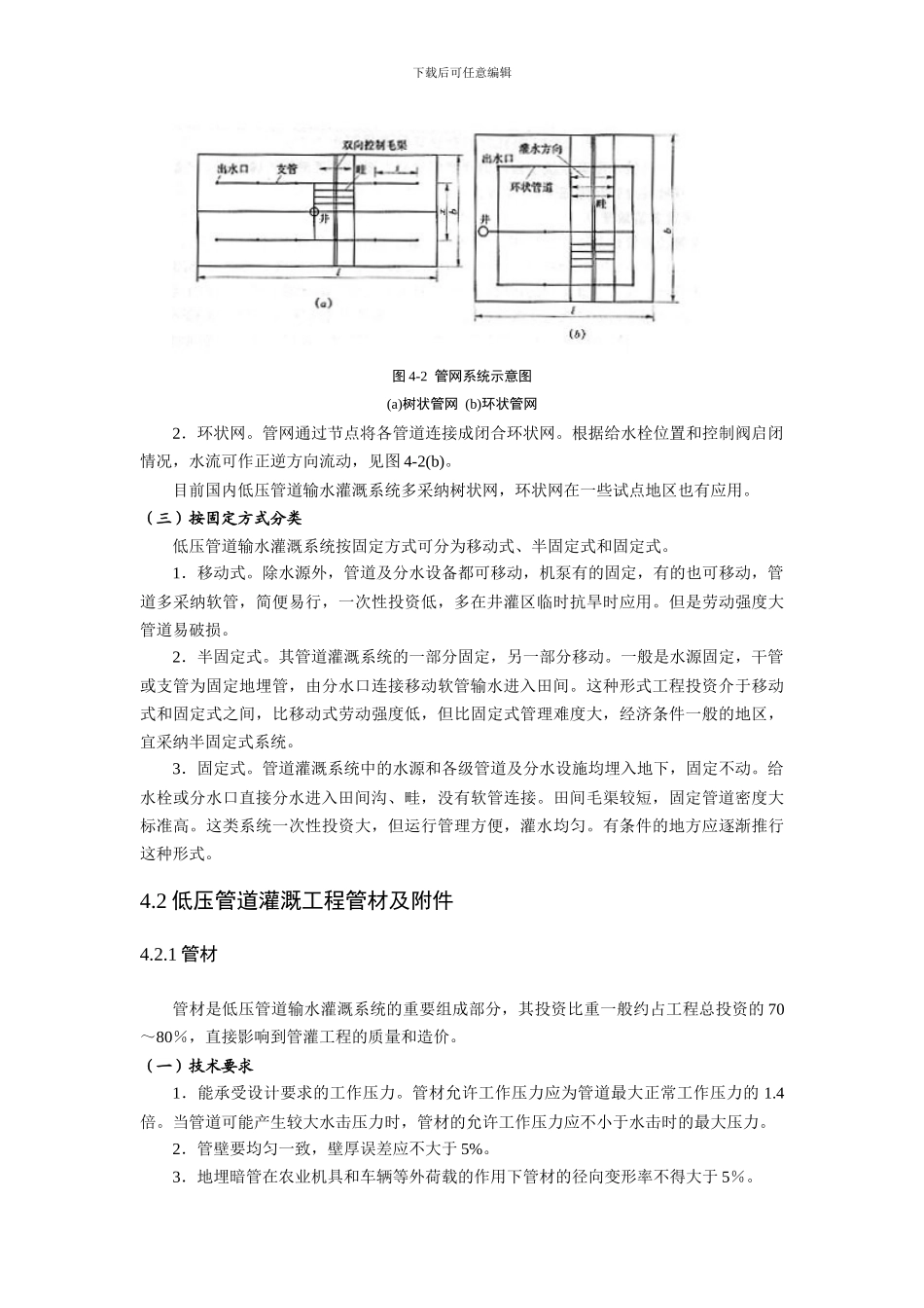 低压管道输水技术_第3页