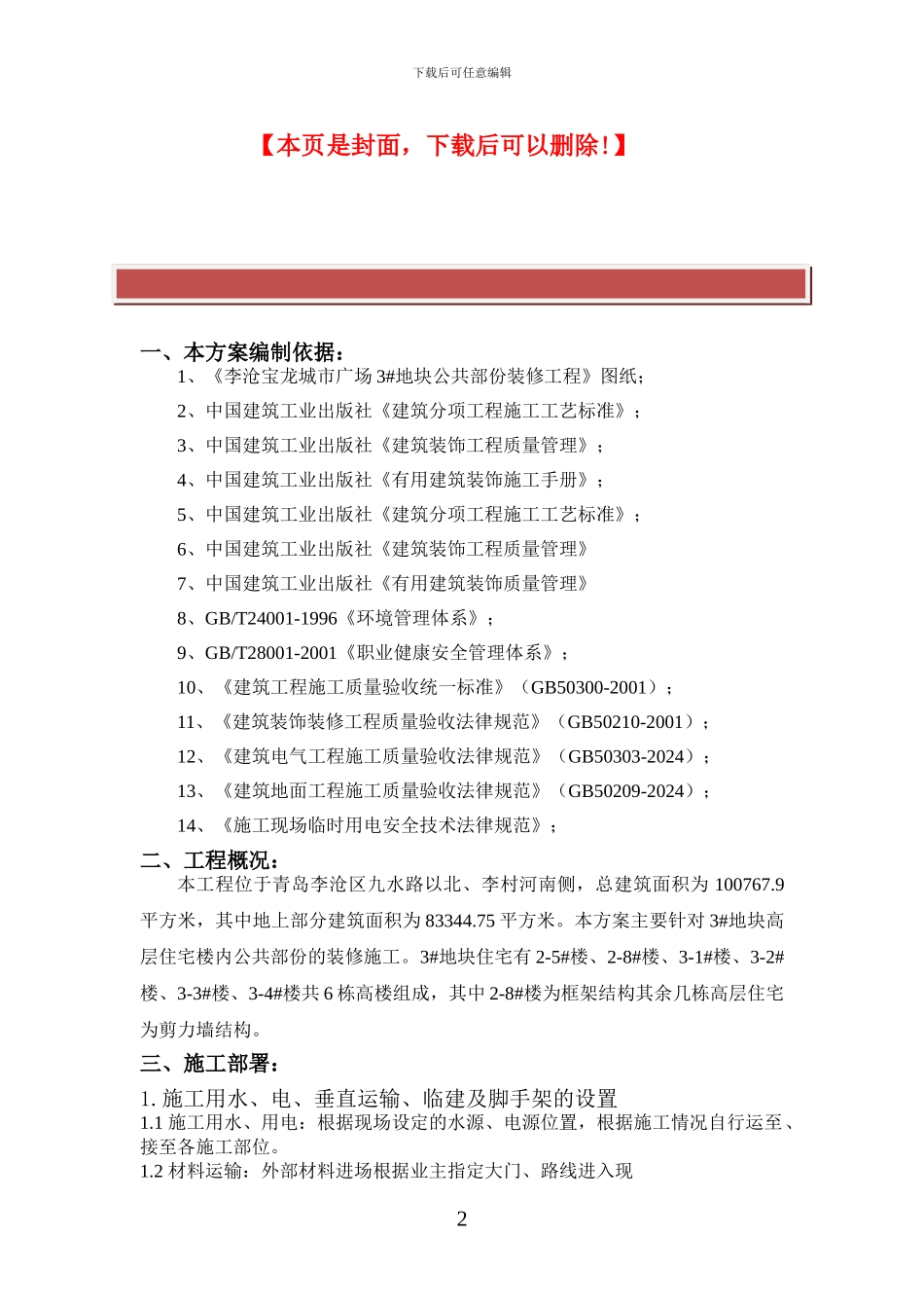 住宅公共部位装修施工方案_第2页