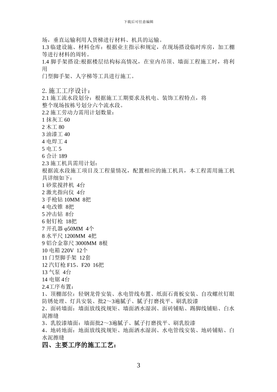 住宅公共部位装修施工方案_第3页