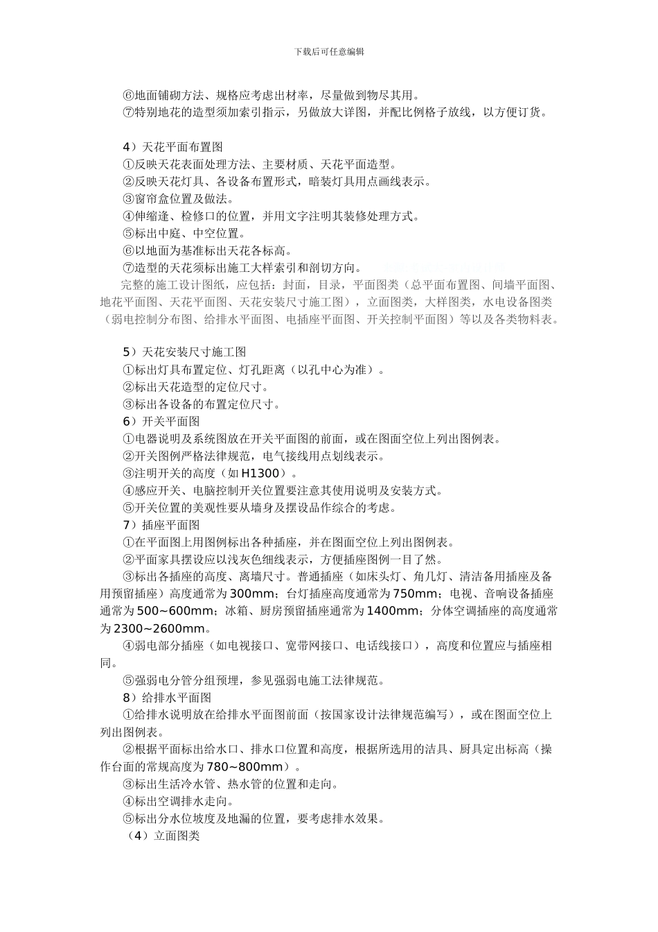 住宅室内设计的工作方法之施工图纸的技术要求_第2页