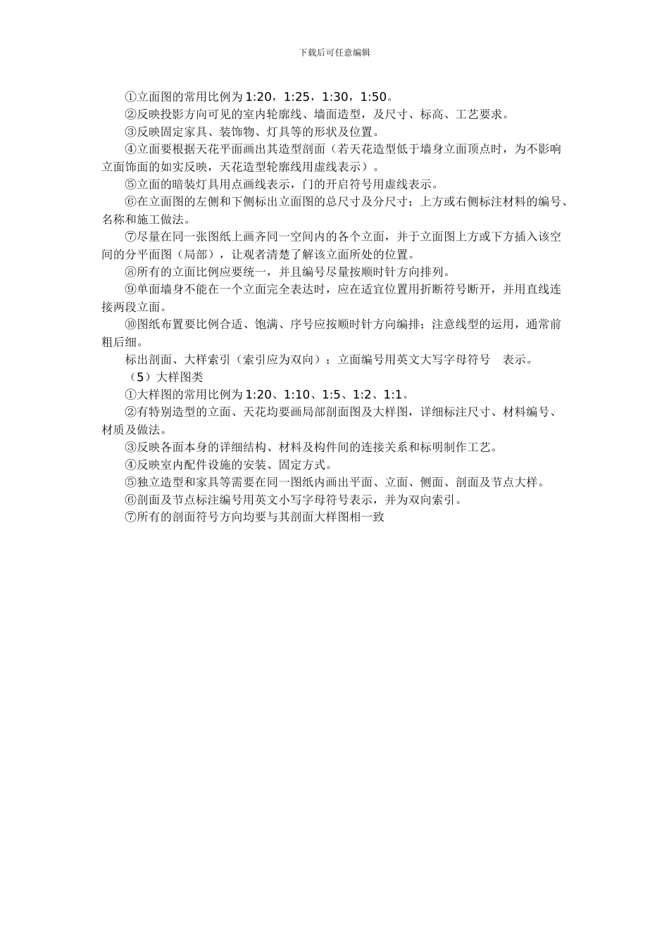 住宅室内设计的工作方法之施工图纸的技术要求_第3页