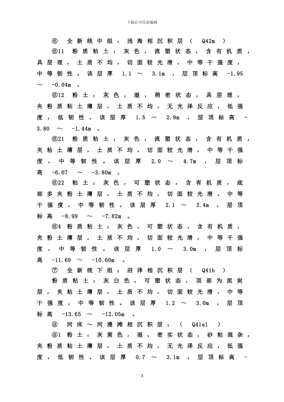 住宅地下车库降水施工方案_第3页