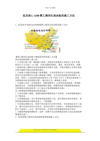 低发泡L-1100聚乙烯闭孔泡沫板的施工方法前进橡塑