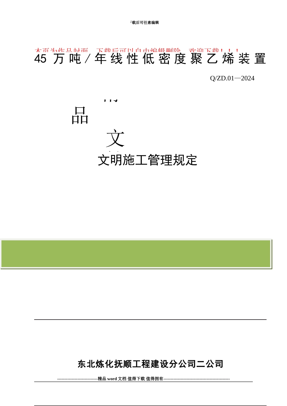 低密文明施工管理规定_第1页
