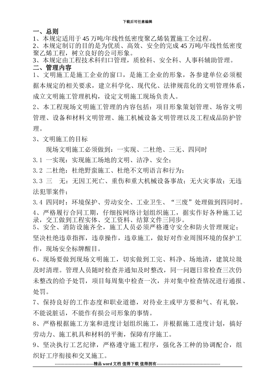 低密文明施工管理规定_第2页