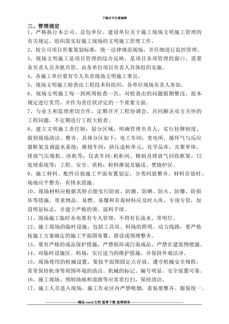 低密文明施工管理规定_第3页