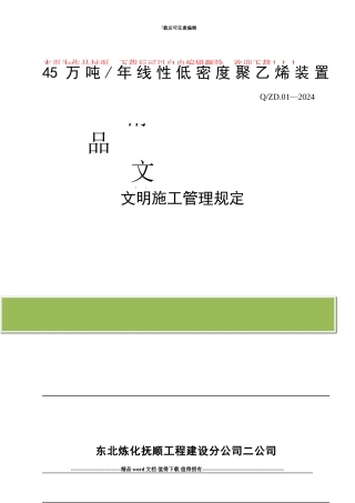 低密文明施工管理规定