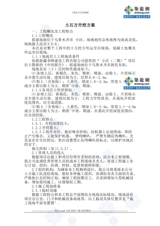 住宅小区土石方开挖施工方案