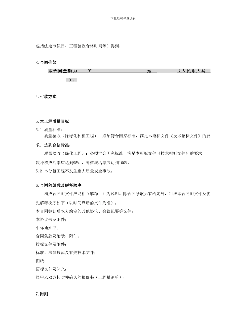 住宅小区园林绿化工程施工合同_第2页