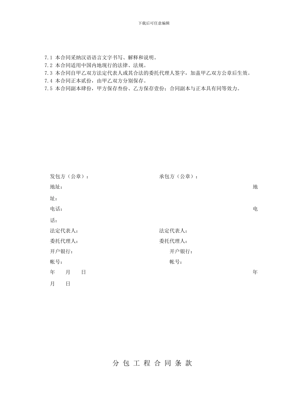 住宅小区园林绿化工程施工合同_第3页
