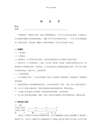 住宅小区园林绿化工程施工合同