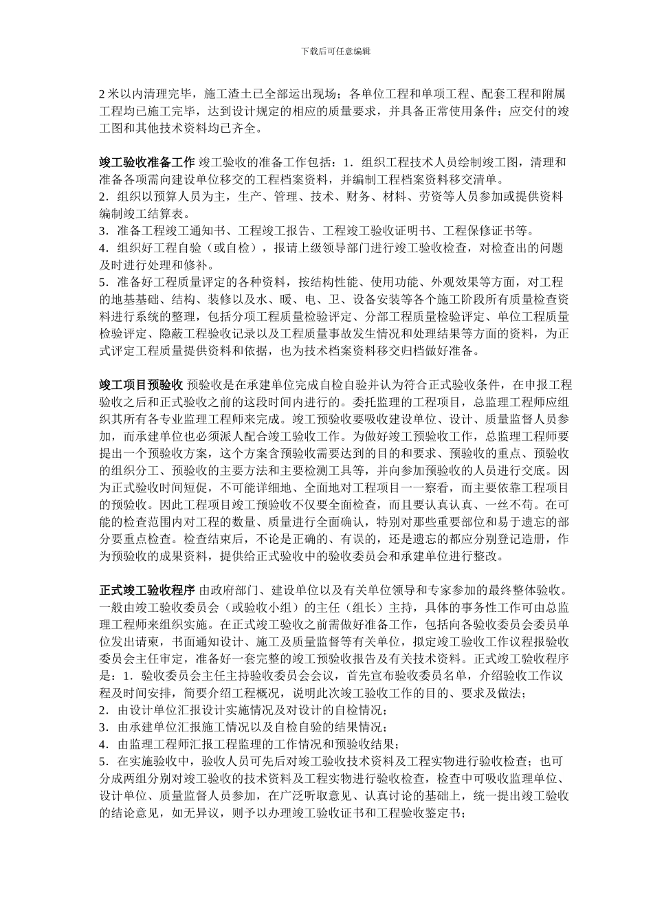 住宅小区工程竣工验收_第2页