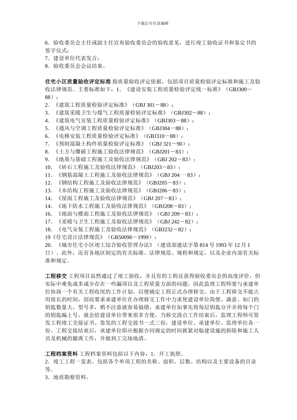 住宅小区工程竣工验收_第3页