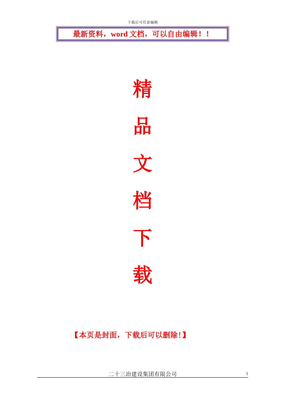 住宅小区文明施工方案_第1页