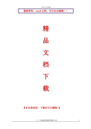 住宅小区文明施工方案