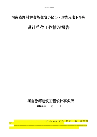 住宅小区竣工验收方案