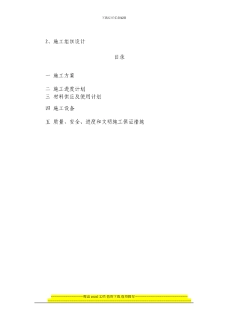 住宅区桩基工程一期施工组织设计