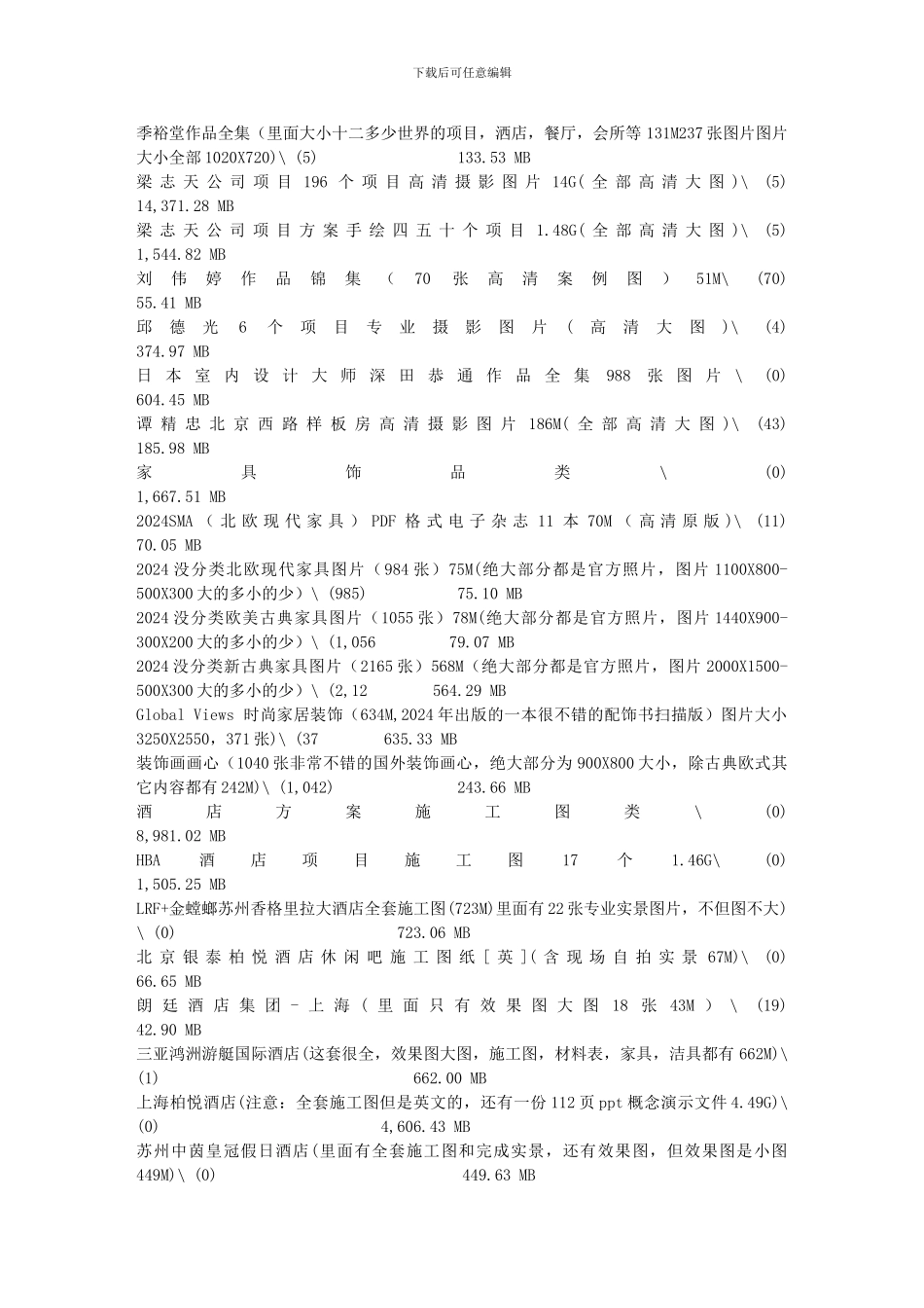 住宅及酒店设计施工方案图纸资料_第2页