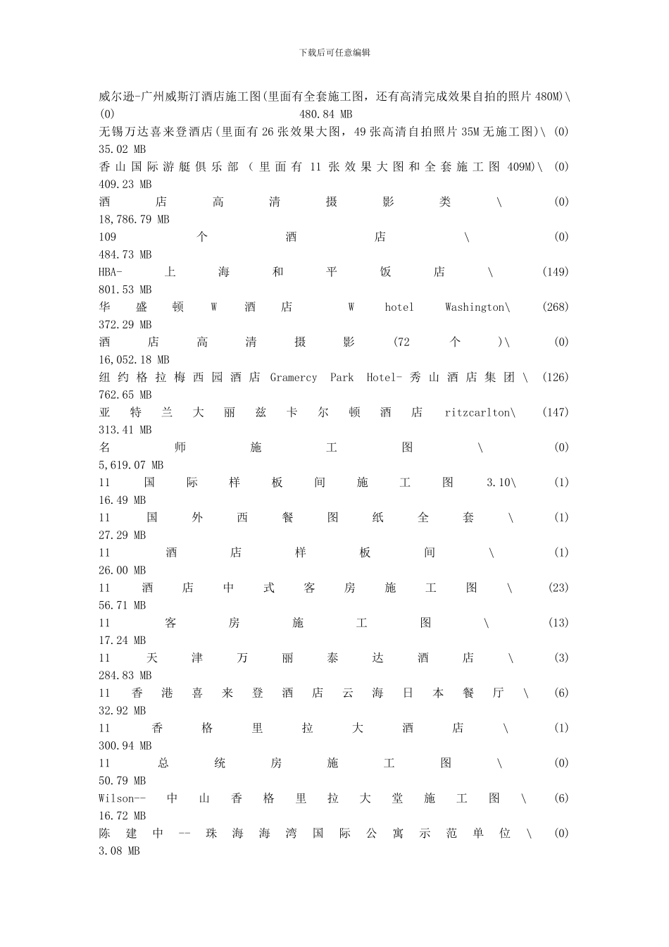 住宅及酒店设计施工方案图纸资料_第3页